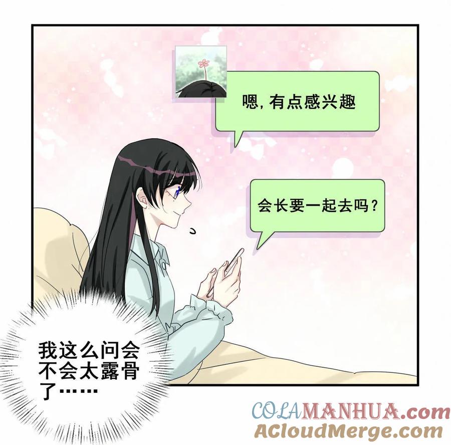 《男神你马甲掉了》第54话 难道我真的对会长… 第15页