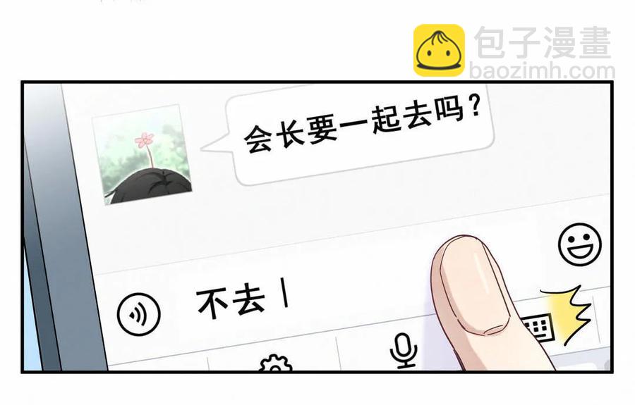 《男神你马甲掉了》第54话 难道我真的对会长… 第16页