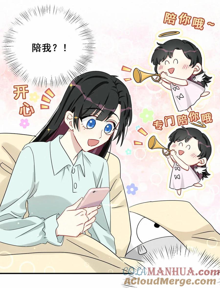 《男神你马甲掉了》第54话 难道我真的对会长… 第19页