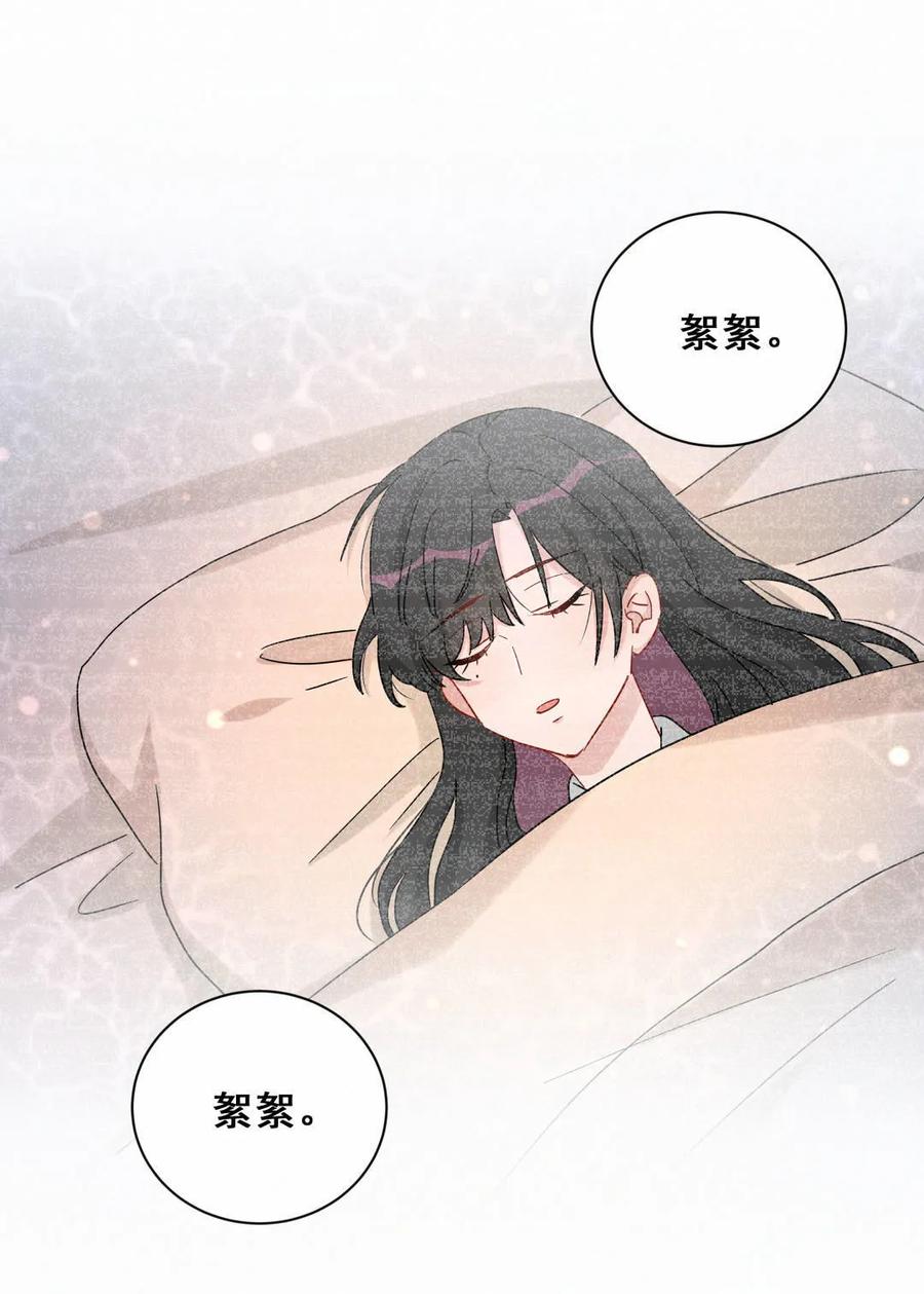 《男神你马甲掉了》第54话 难道我真的对会长… 第22页