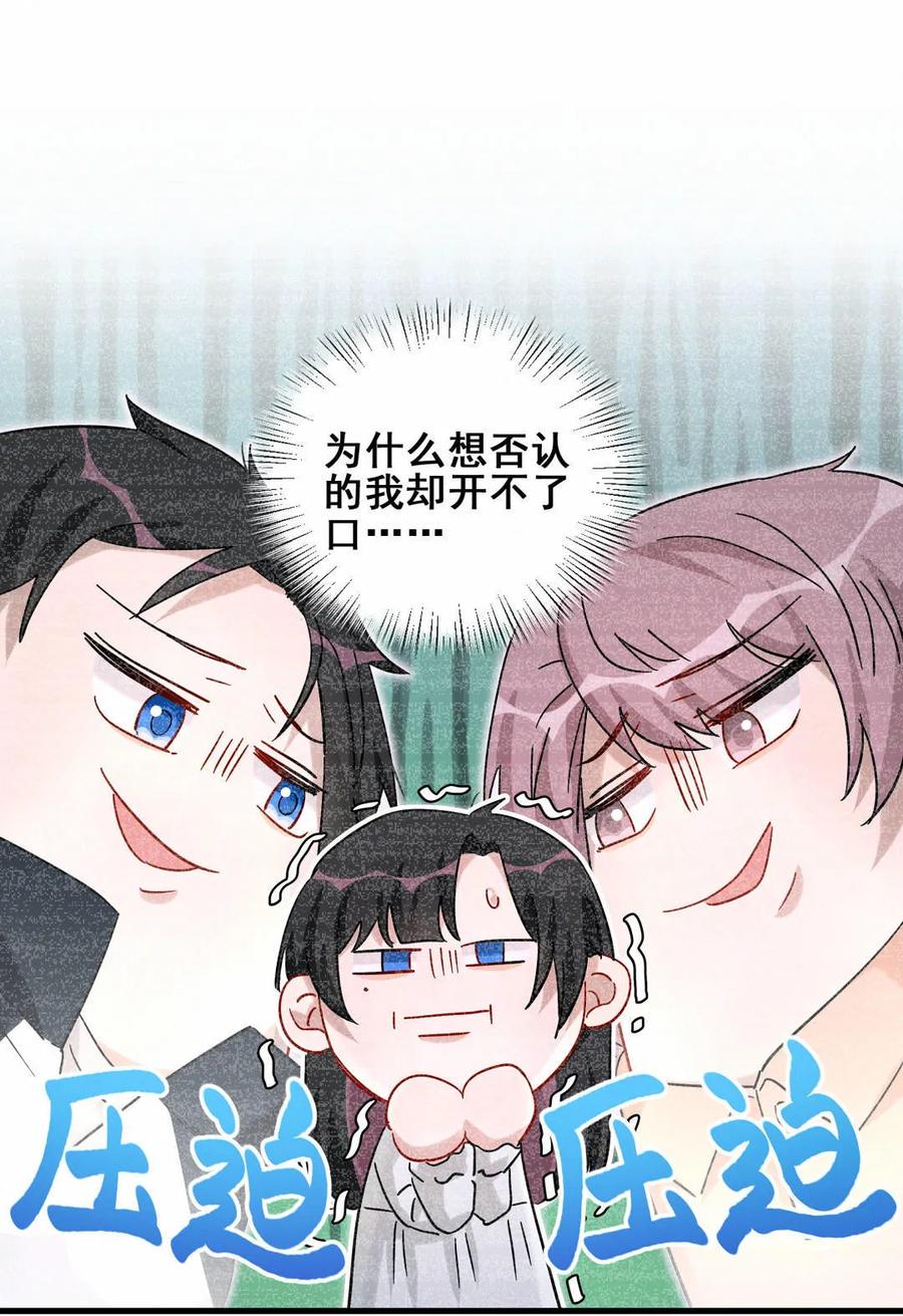 《男神你马甲掉了》第54话 难道我真的对会长… 第24页