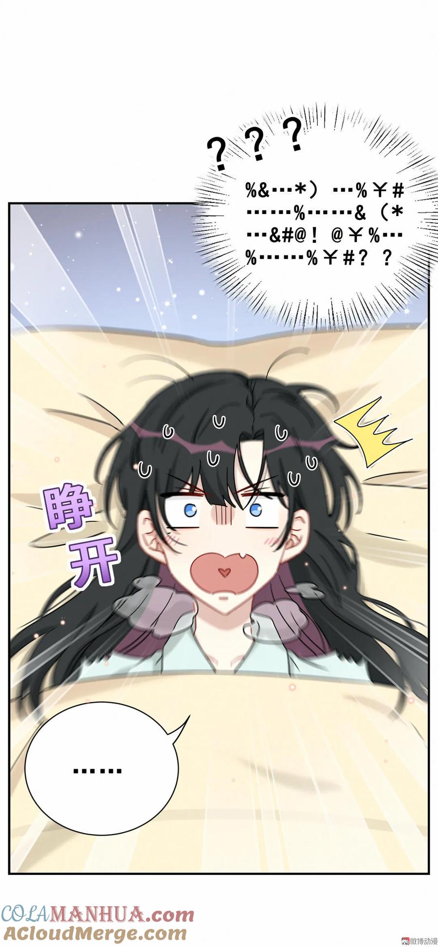 《男神你马甲掉了》第54话 难道我真的对会长… 第27页