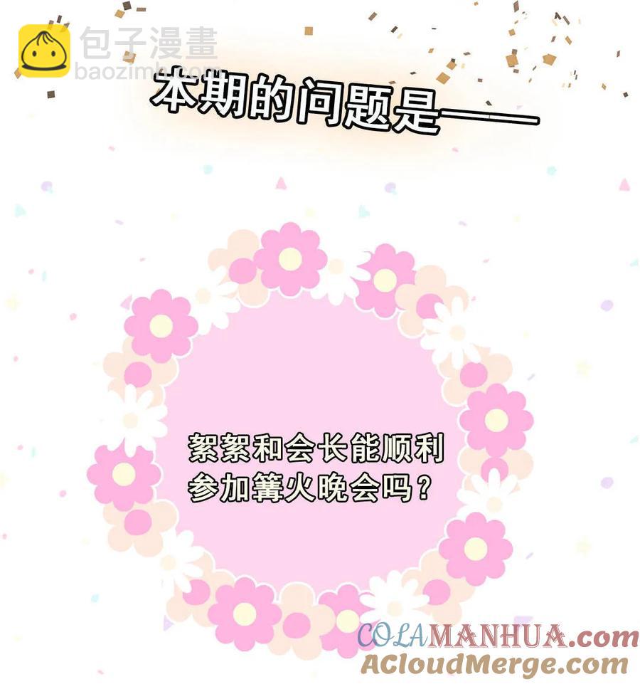 《男神你马甲掉了》第54话 难道我真的对会长… 第31页