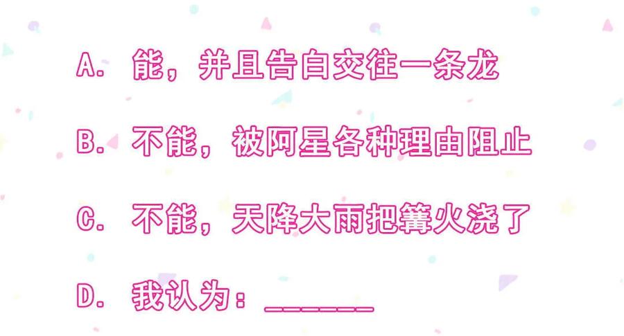 《男神你马甲掉了》第54话 难道我真的对会长… 第32页
