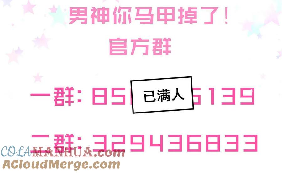 《男神你马甲掉了》第54话 难道我真的对会长… 第35页