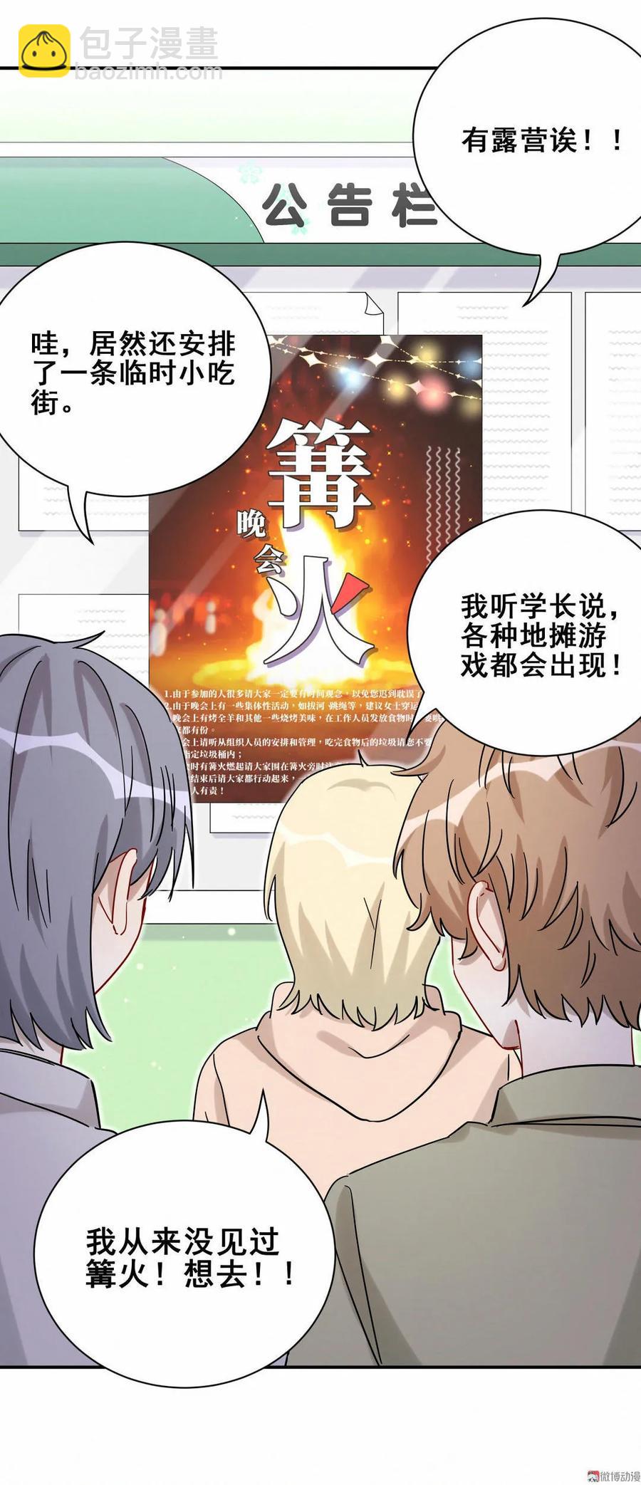 《男神你马甲掉了》第54话 难道我真的对会长… 第4页