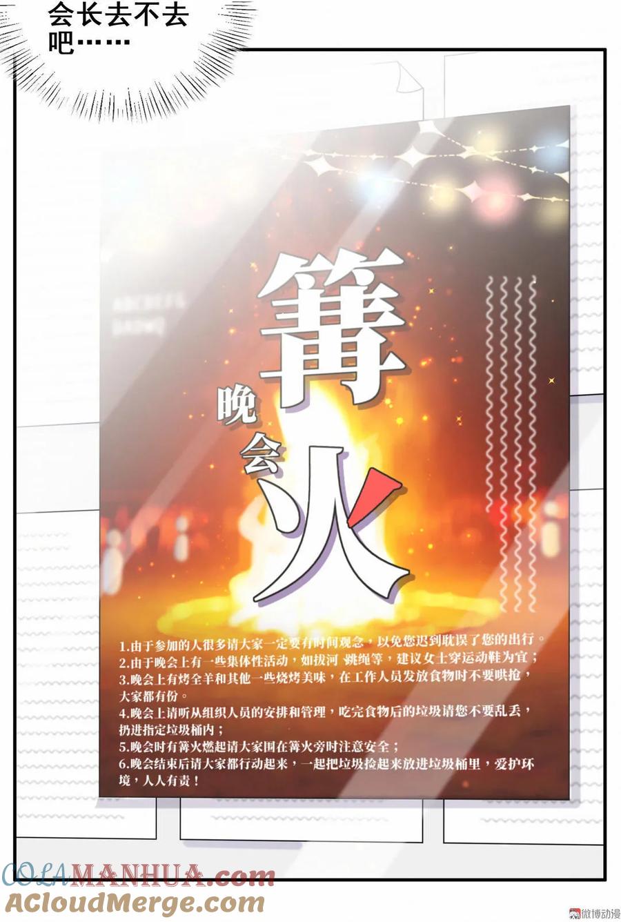 《男神你马甲掉了》第54话 难道我真的对会长… 第7页