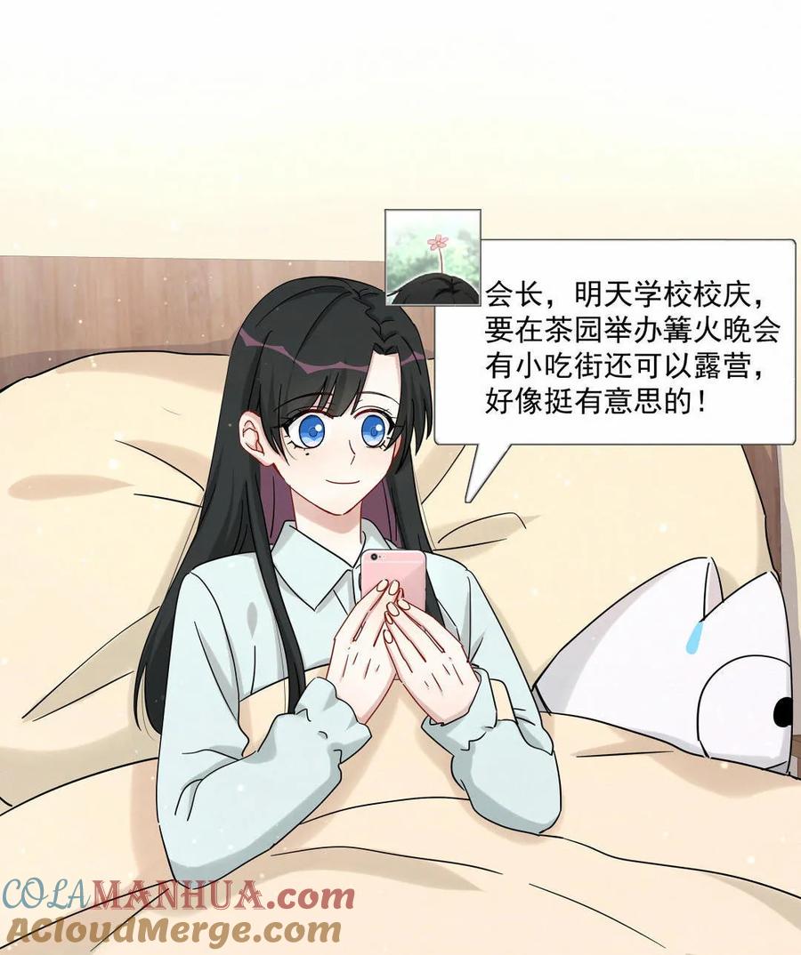 《男神你马甲掉了》第54话 难道我真的对会长… 第9页