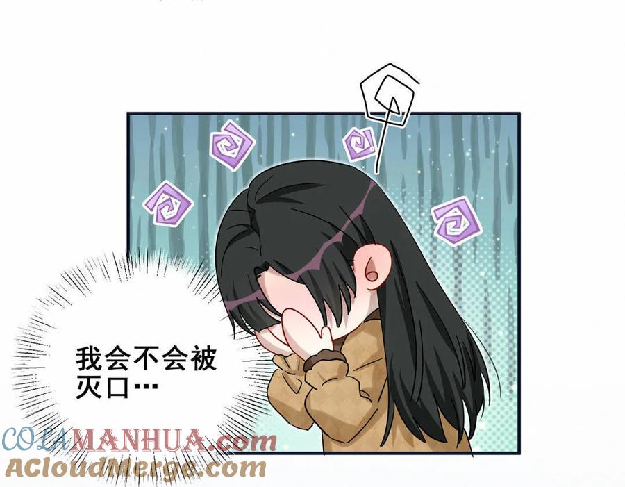 《男神你马甲掉了》第57话 叶若曦，我们合作吧。 第10页