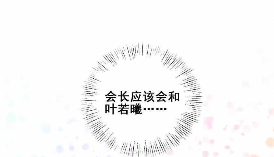 《男神你马甲掉了》第57话 叶若曦，我们合作吧。 第12页