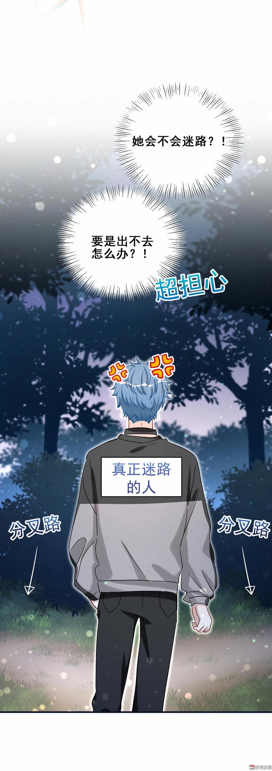 《男神你马甲掉了》第57话 叶若曦，我们合作吧。 第14页