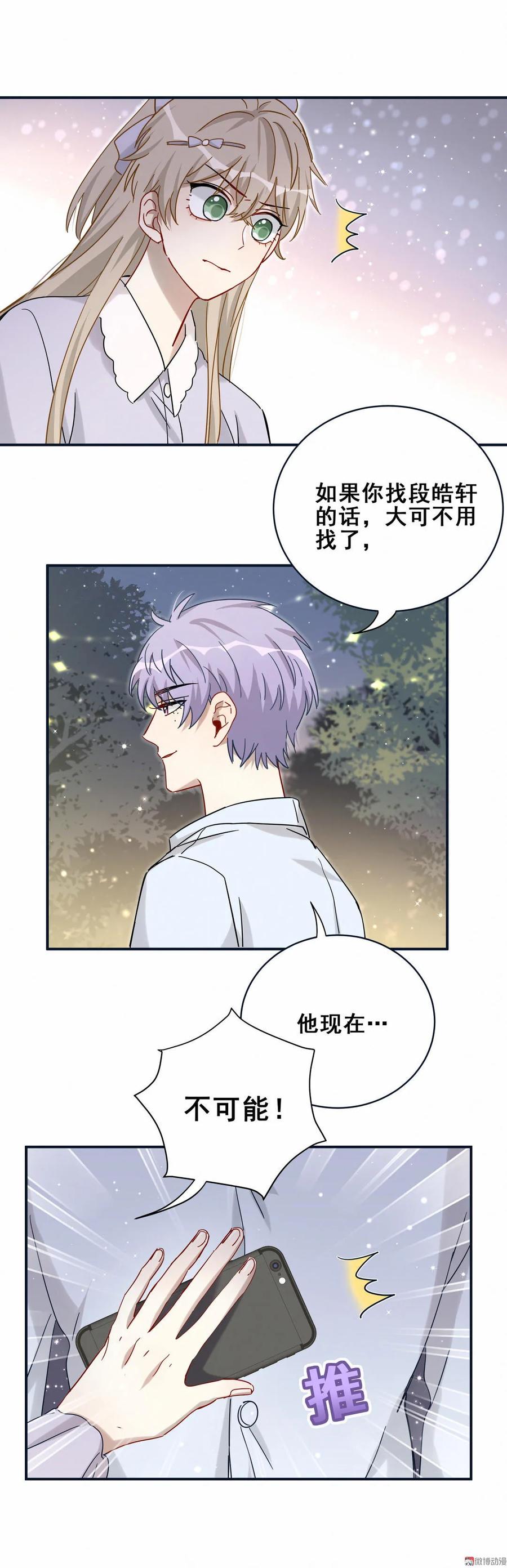 《男神你马甲掉了》第57话 叶若曦，我们合作吧。 第21页