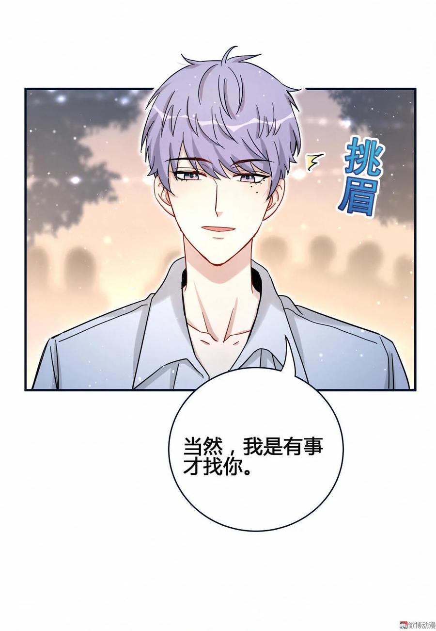 《男神你马甲掉了》第57话 叶若曦，我们合作吧。 第23页