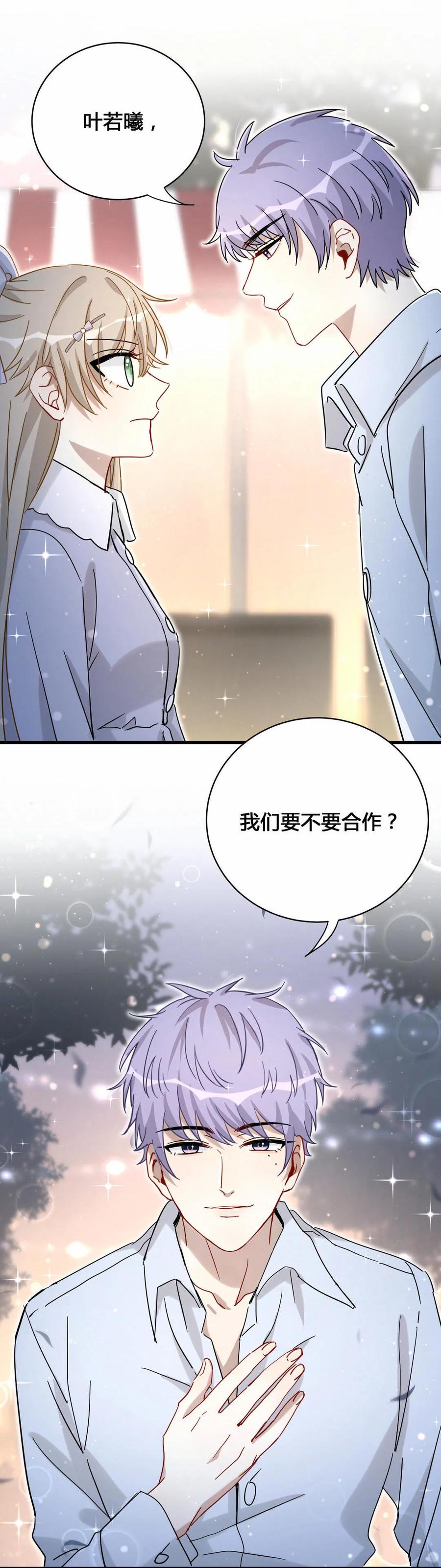 《男神你马甲掉了》第57话 叶若曦，我们合作吧。 第26页