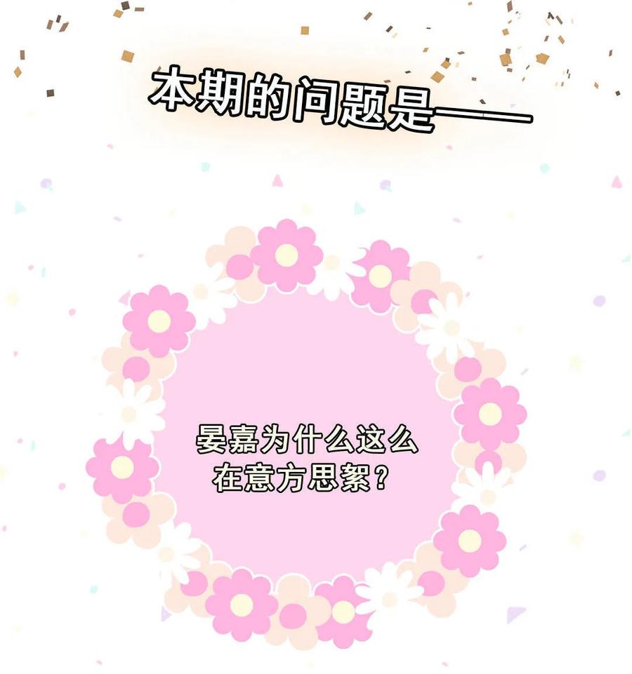 《男神你马甲掉了》第57话 叶若曦，我们合作吧。 第29页
