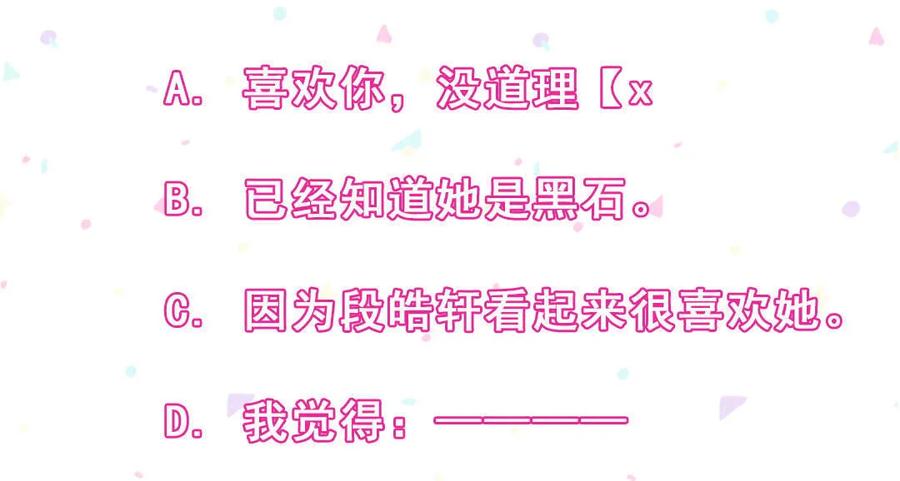 《男神你马甲掉了》第57话 叶若曦，我们合作吧。 第30页