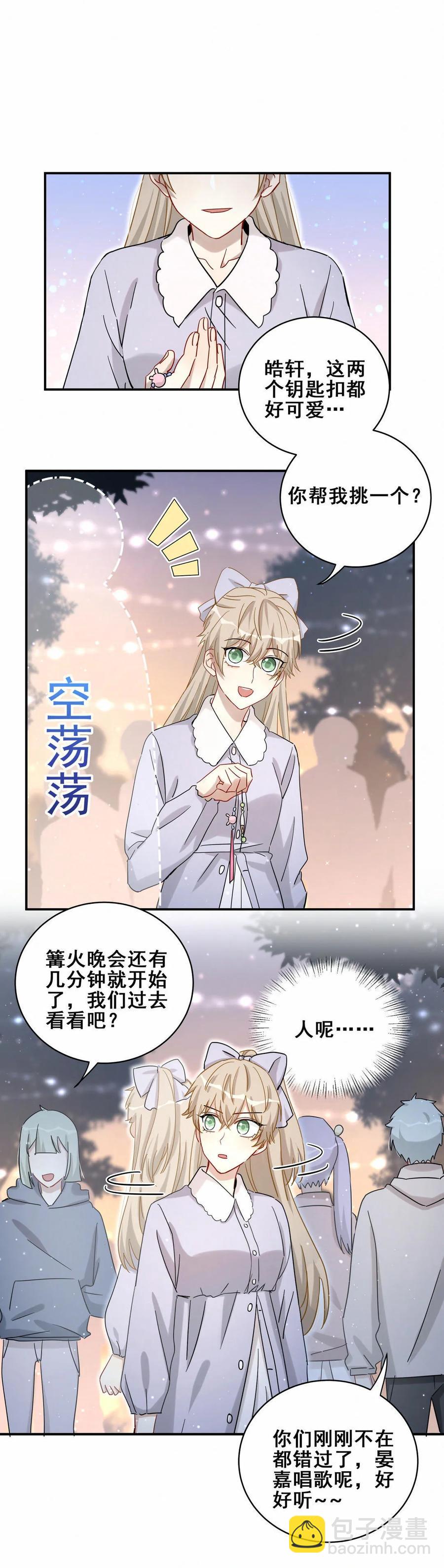 《男神你马甲掉了》第57话 叶若曦，我们合作吧。 第3页