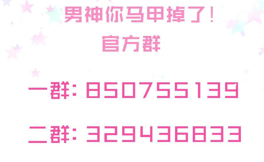 《男神你马甲掉了》第57话 叶若曦，我们合作吧。 第42页