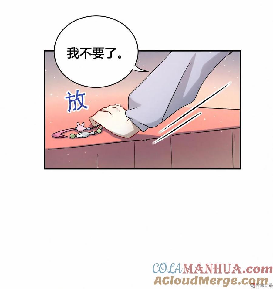 《男神你马甲掉了》第57话 叶若曦，我们合作吧。 第4页