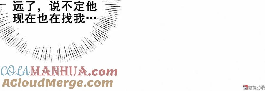 《男神你马甲掉了》第57话 叶若曦，我们合作吧。 第7页