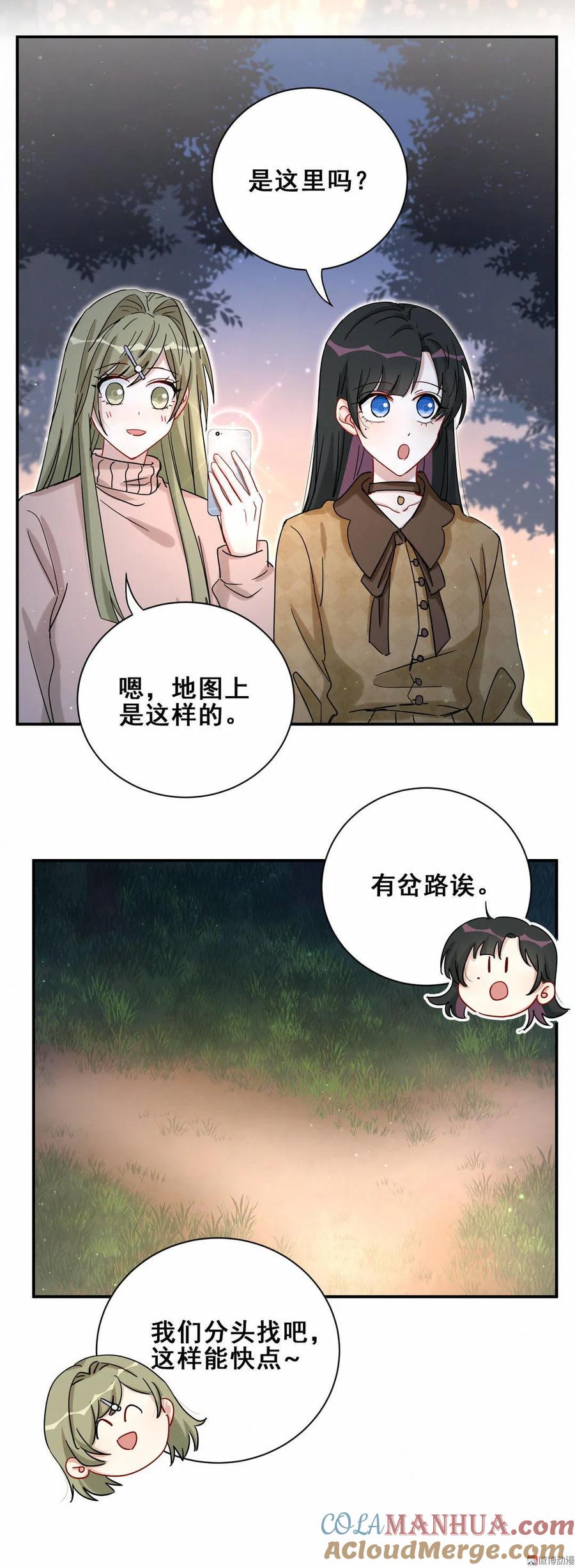 《男神你马甲掉了》第56话 方思絮是不是看见了？ 第10页