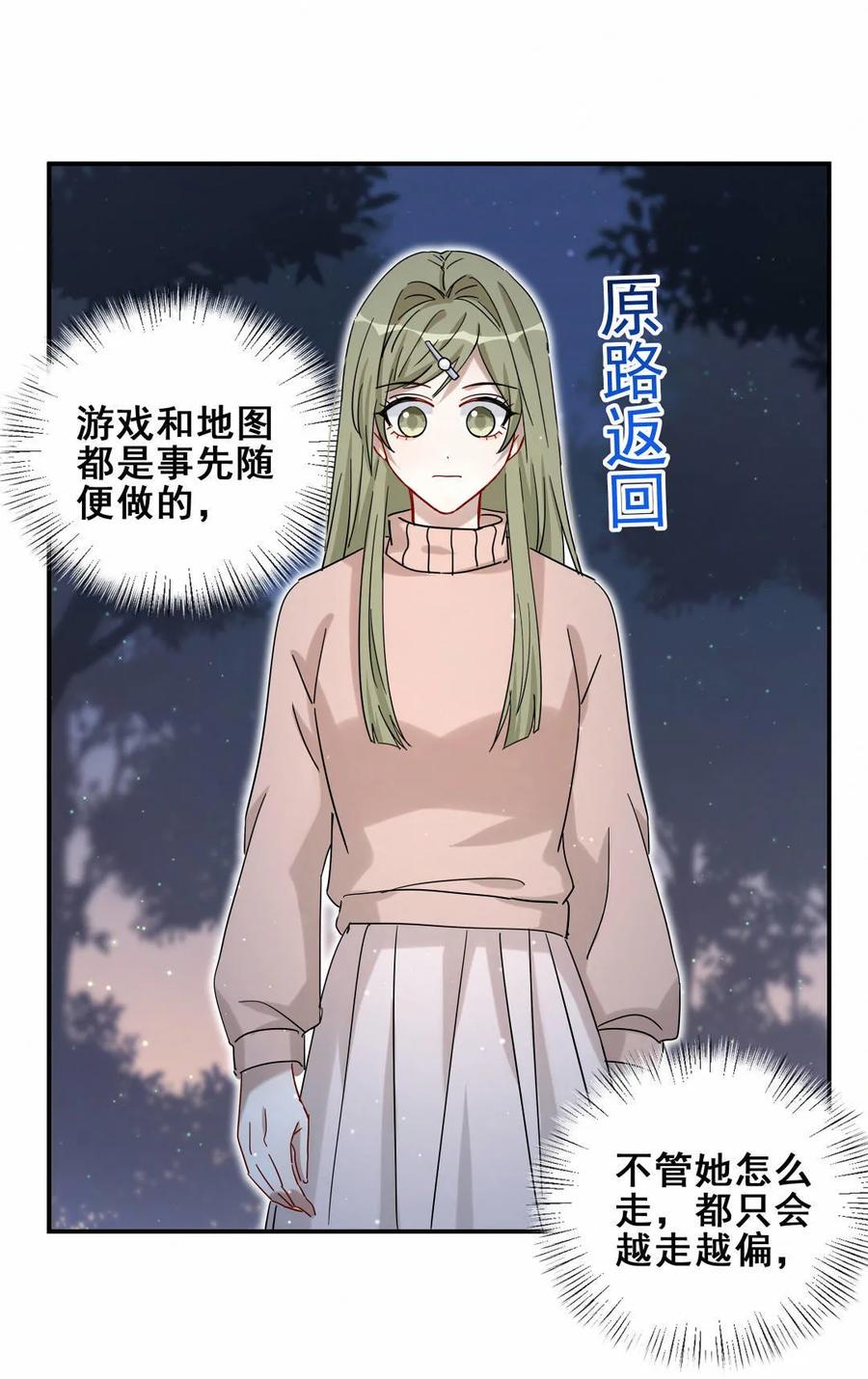 《男神你马甲掉了》第56话 方思絮是不是看见了？ 第15页