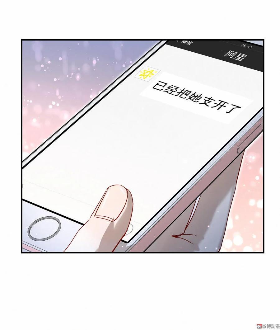 《男神你马甲掉了》第56话 方思絮是不是看见了？ 第18页