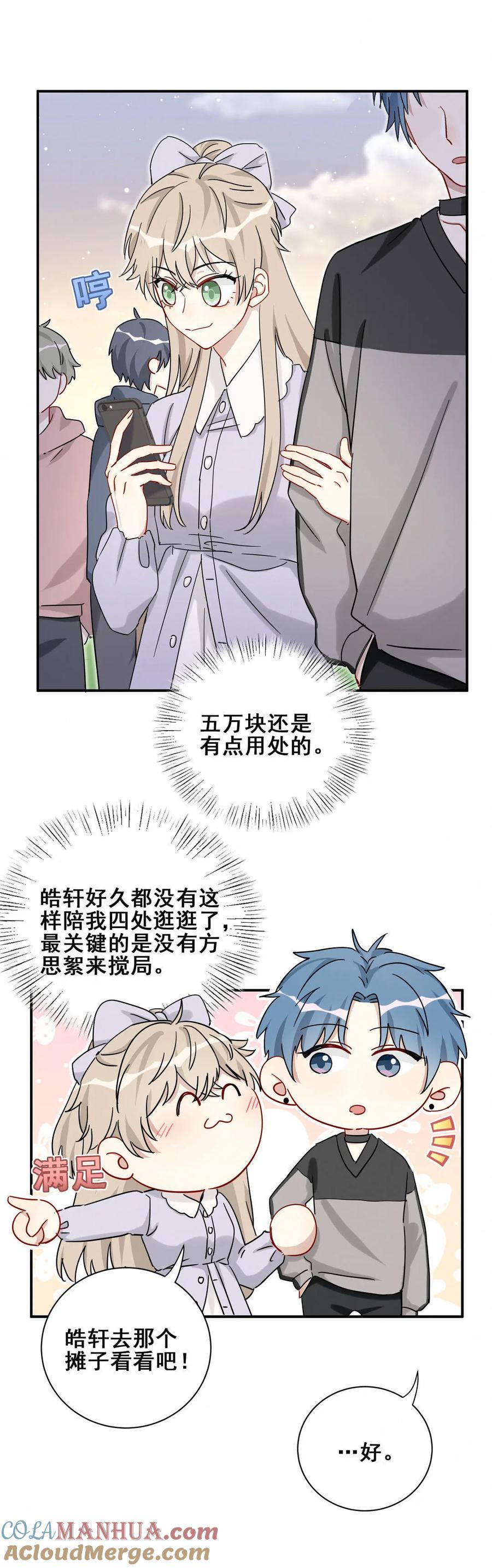 《男神你马甲掉了》第56话 方思絮是不是看见了？ 第19页