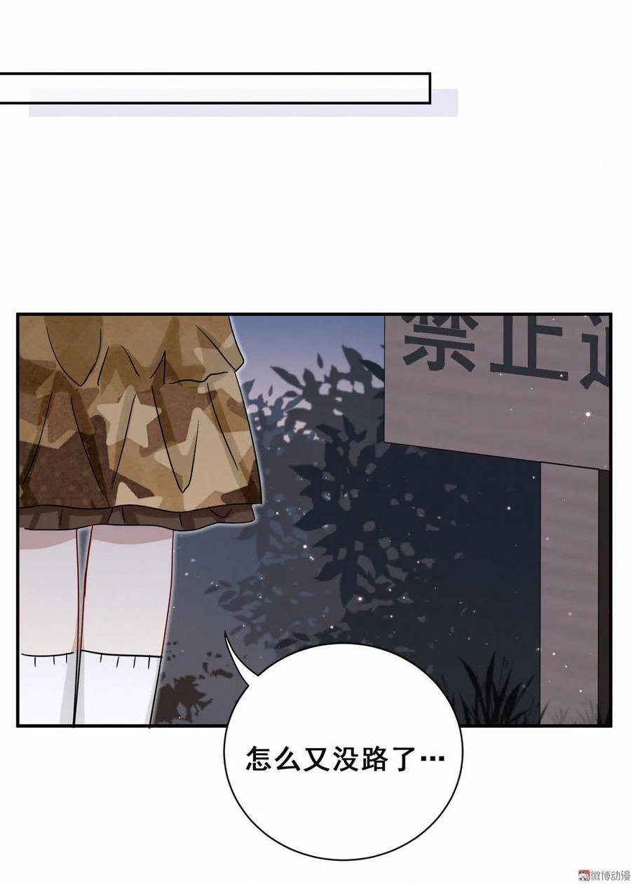 《男神你马甲掉了》第56话 方思絮是不是看见了？ 第20页