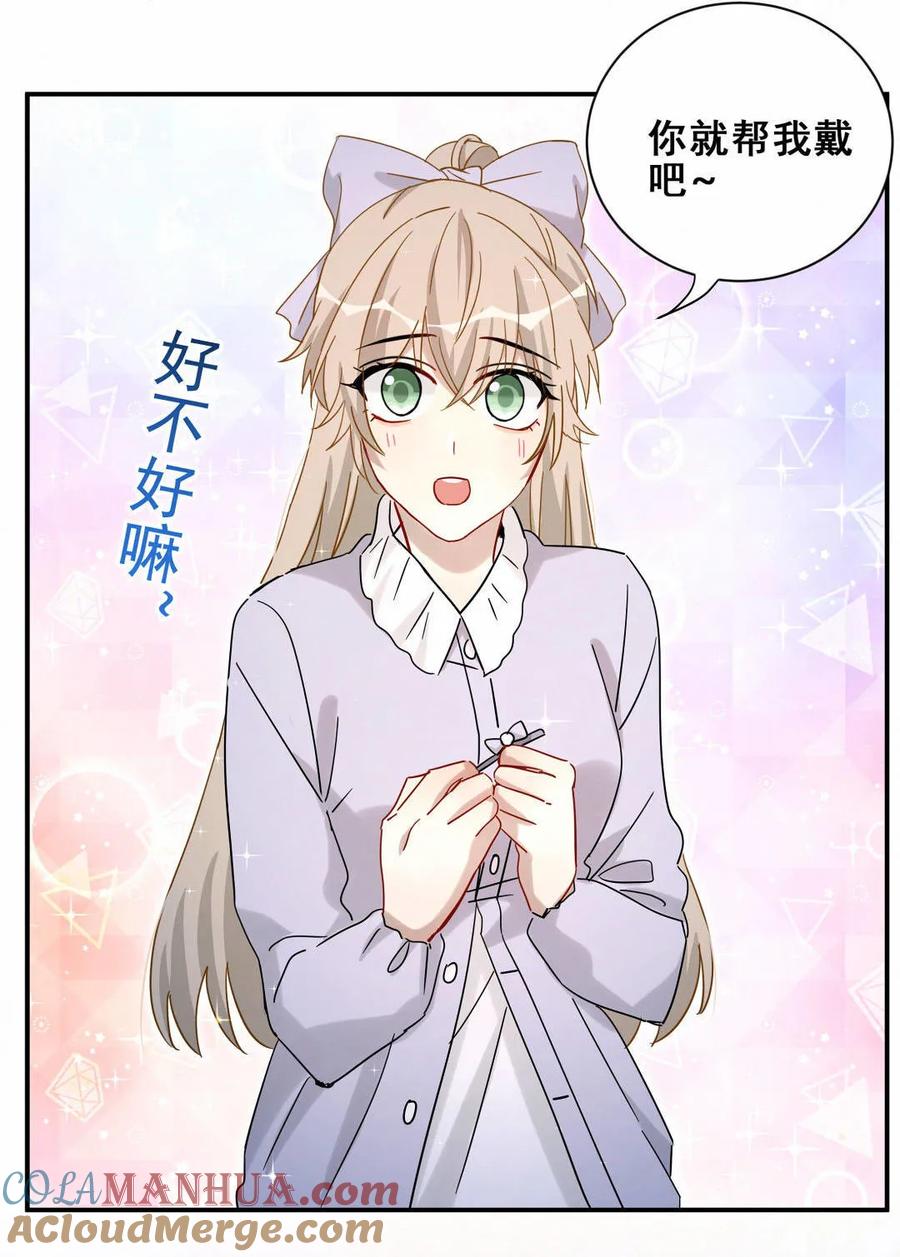 《男神你马甲掉了》第56话 方思絮是不是看见了？ 第25页