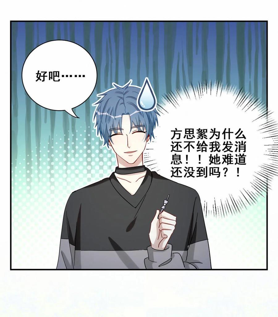 《男神你马甲掉了》第56话 方思絮是不是看见了？ 第27页