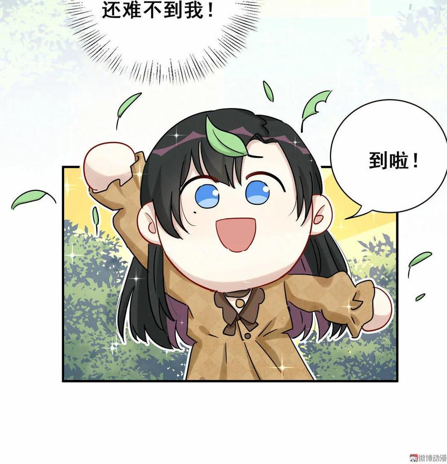 《男神你马甲掉了》第56话 方思絮是不是看见了？ 第29页