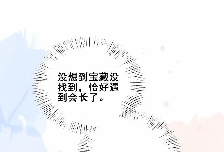 《男神你马甲掉了》第56话 方思絮是不是看见了？ 第38页