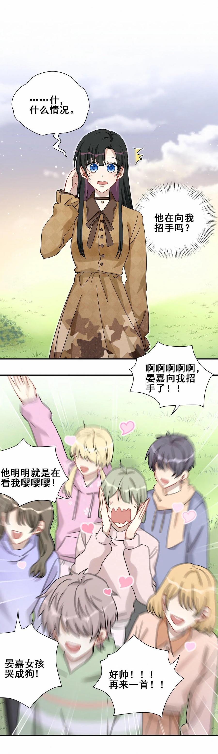 《男神你马甲掉了》第56话 方思絮是不是看见了？ 第3页