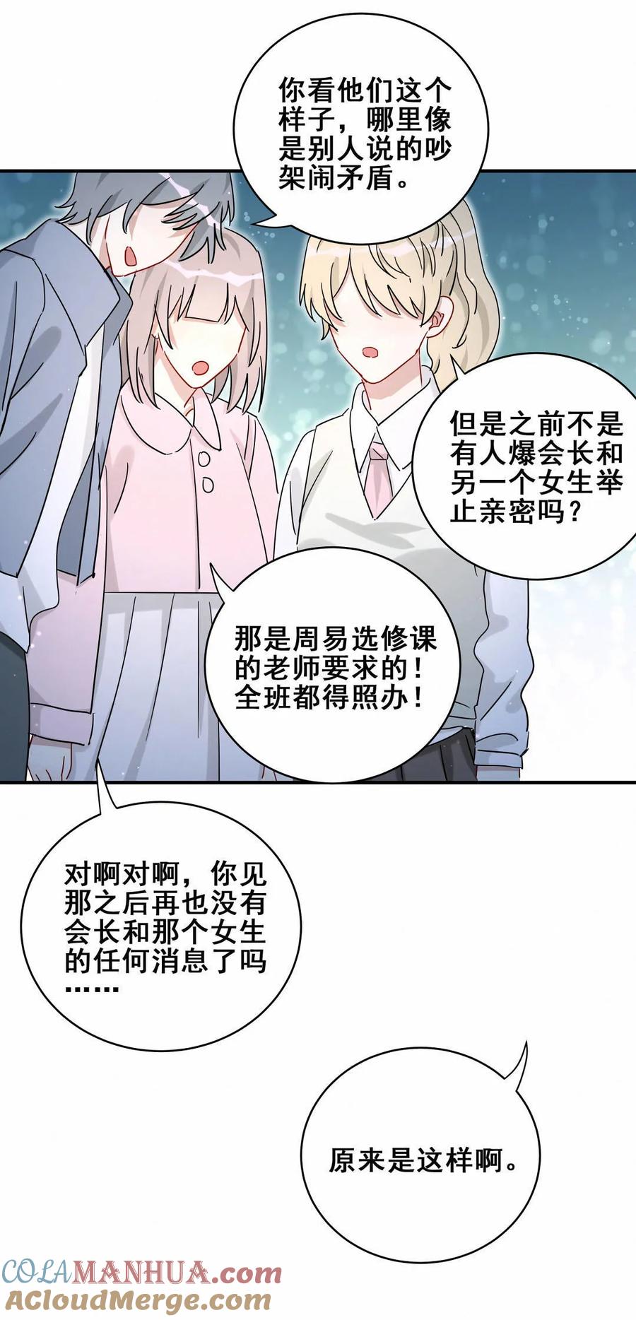 《男神你马甲掉了》第56话 方思絮是不是看见了？ 第43页