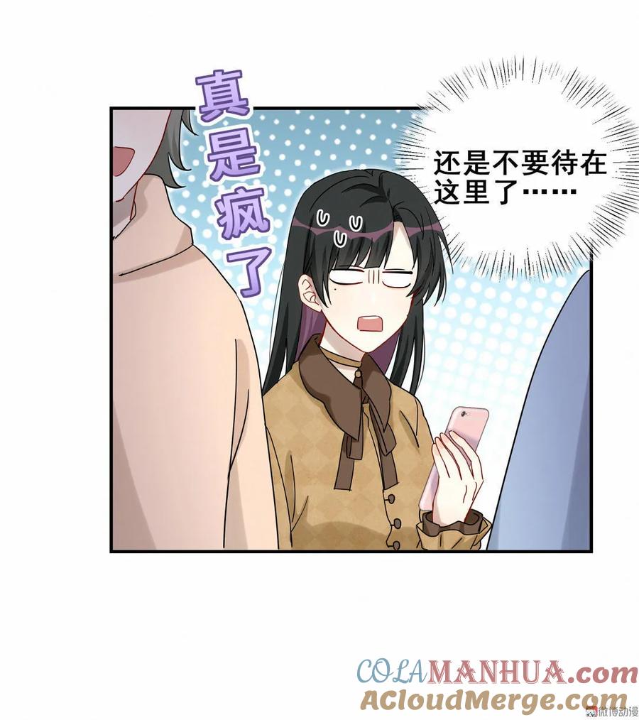 《男神你马甲掉了》第56话 方思絮是不是看见了？ 第4页