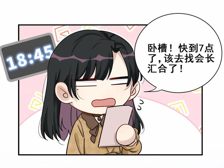 《男神你马甲掉了》第56话 方思絮是不是看见了？ 第5页