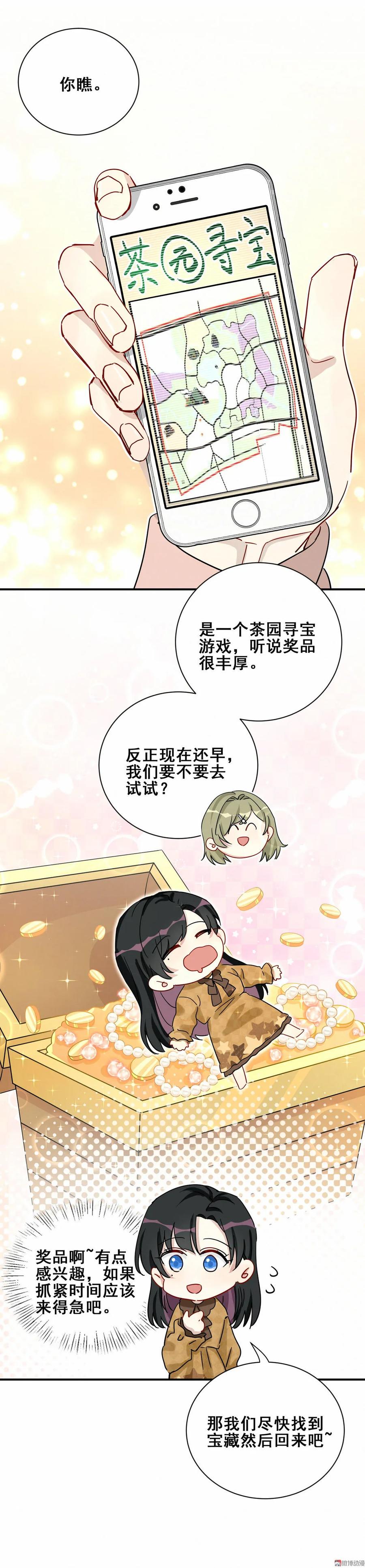《男神你马甲掉了》第56话 方思絮是不是看见了？ 第8页