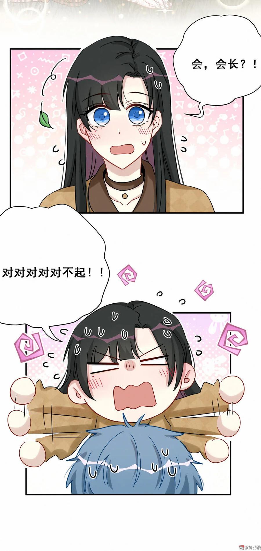 《男神你马甲掉了》第59话 你见到我为什么要跑？ 第4页