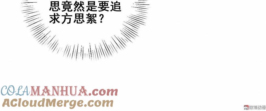 《男神你马甲掉了》第58话 对不起，我也不想这么做 第10页