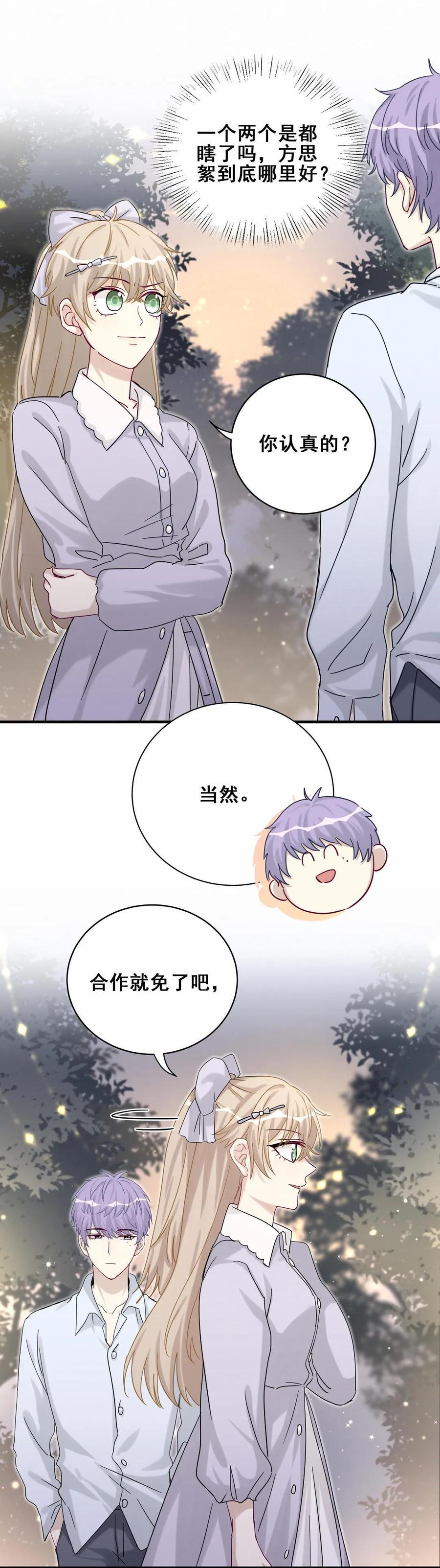 《男神你马甲掉了》第58话 对不起，我也不想这么做 第11页