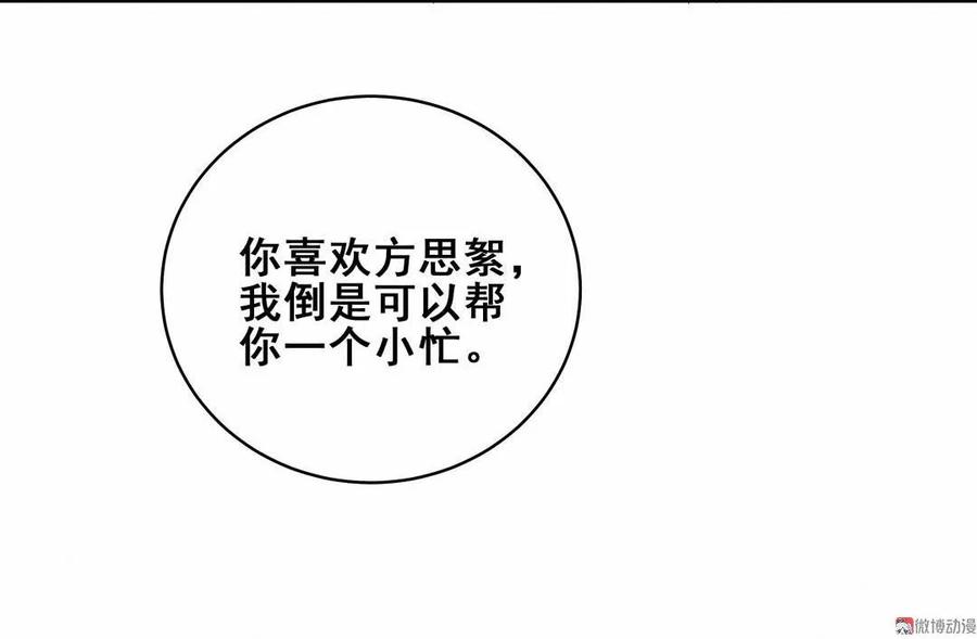 《男神你马甲掉了》第58话 对不起，我也不想这么做 第12页