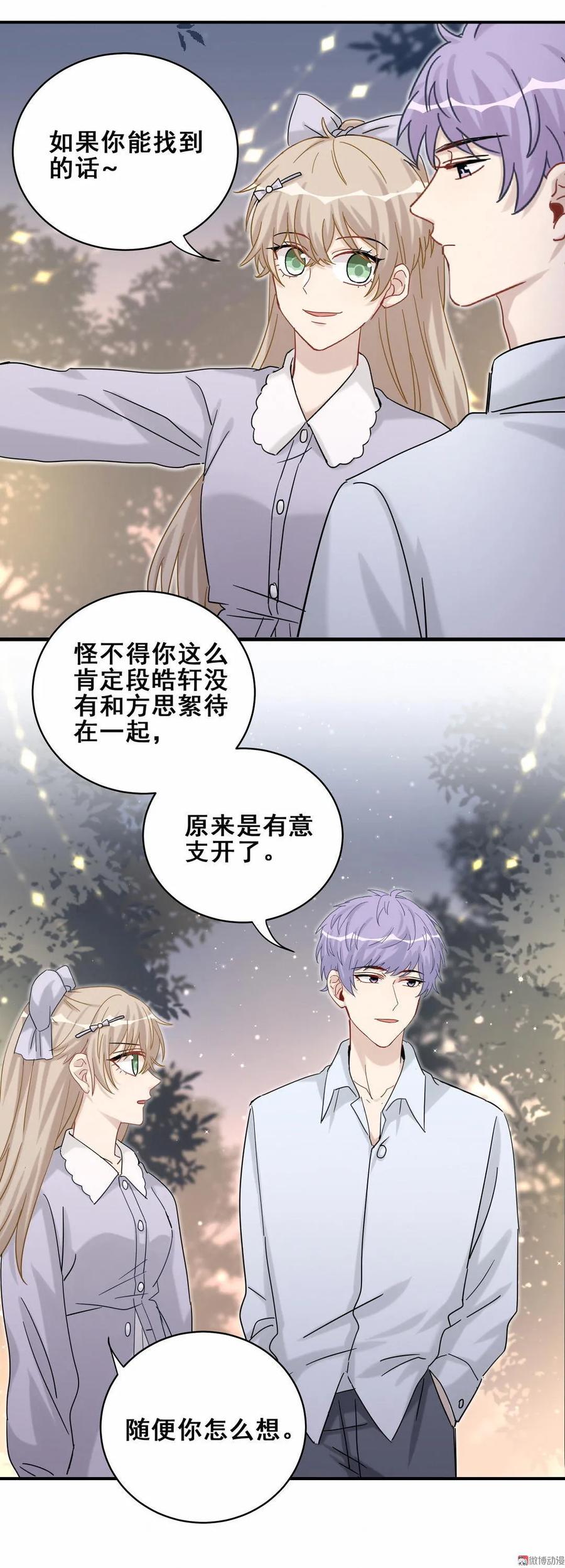 《男神你马甲掉了》第58话 对不起，我也不想这么做 第15页