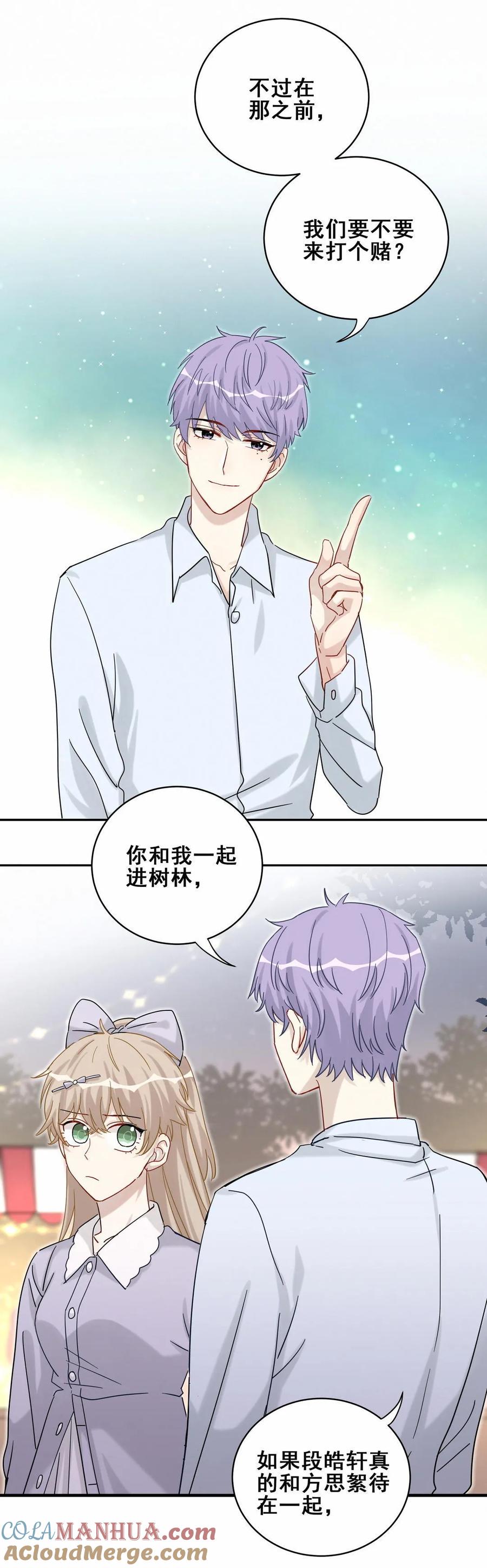 《男神你马甲掉了》第58话 对不起，我也不想这么做 第16页