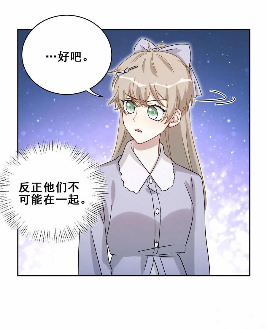 《男神你马甲掉了》第58话 对不起，我也不想这么做 第20页