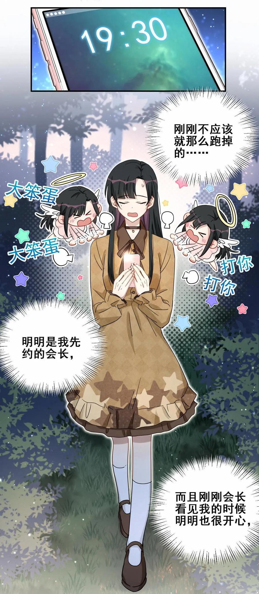 《男神你马甲掉了》第58话 对不起，我也不想这么做 第24页