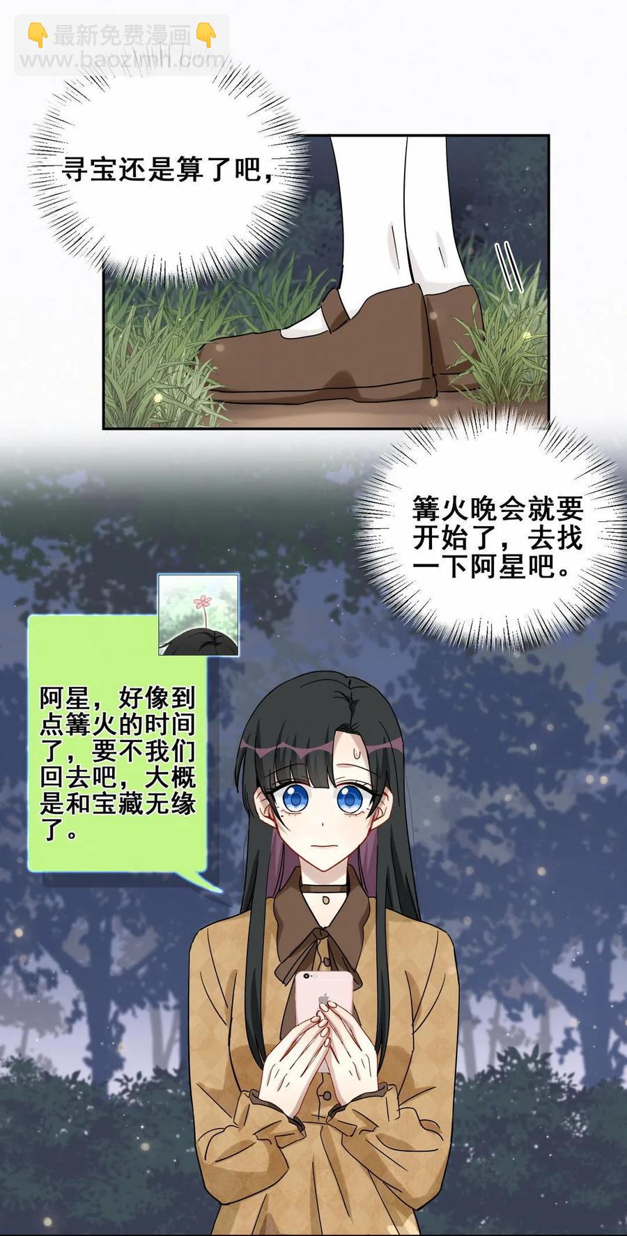 《男神你马甲掉了》第58话 对不起，我也不想这么做 第27页