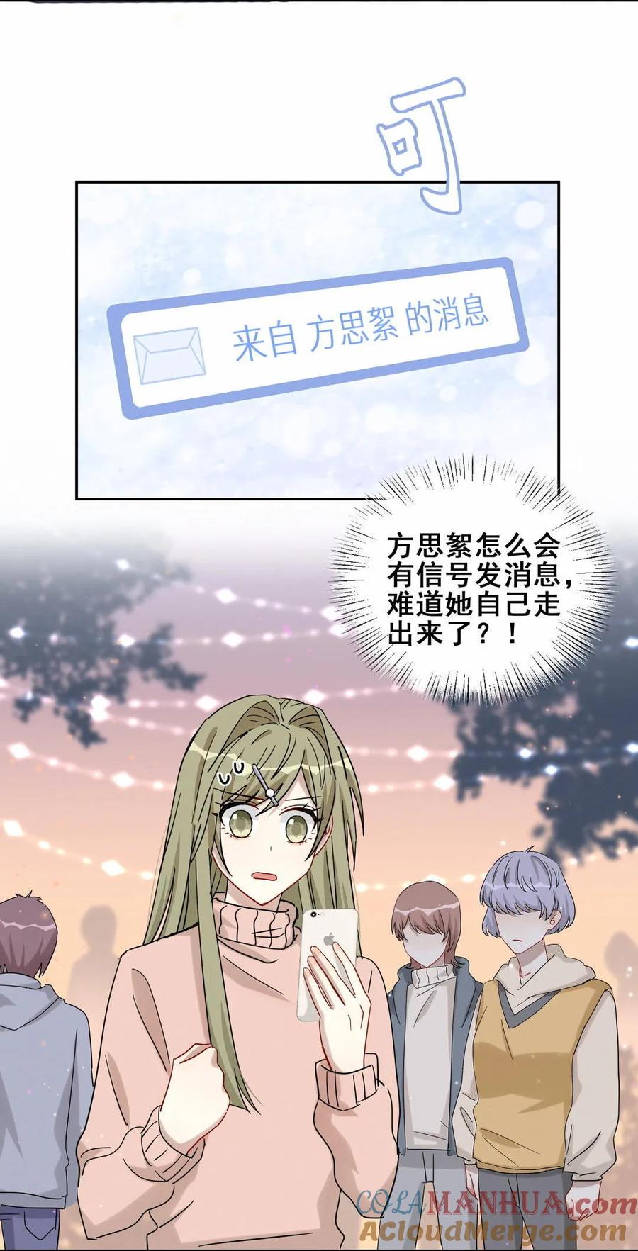 《男神你马甲掉了》第58话 对不起，我也不想这么做 第28页