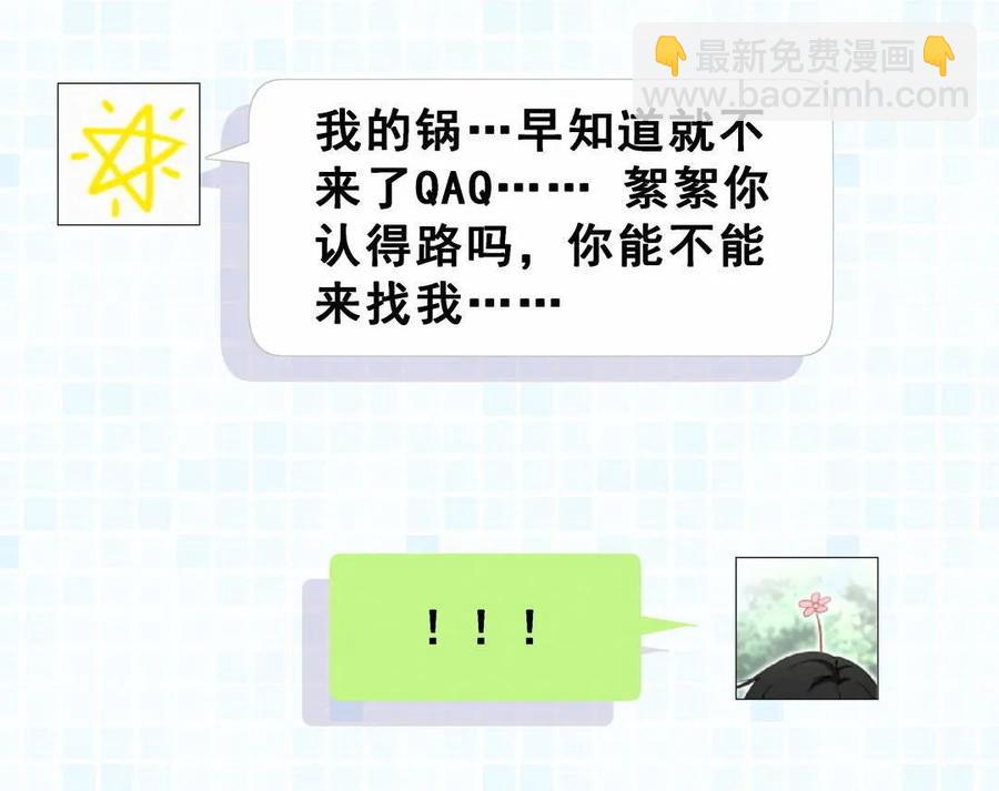 《男神你马甲掉了》第58话 对不起，我也不想这么做 第32页