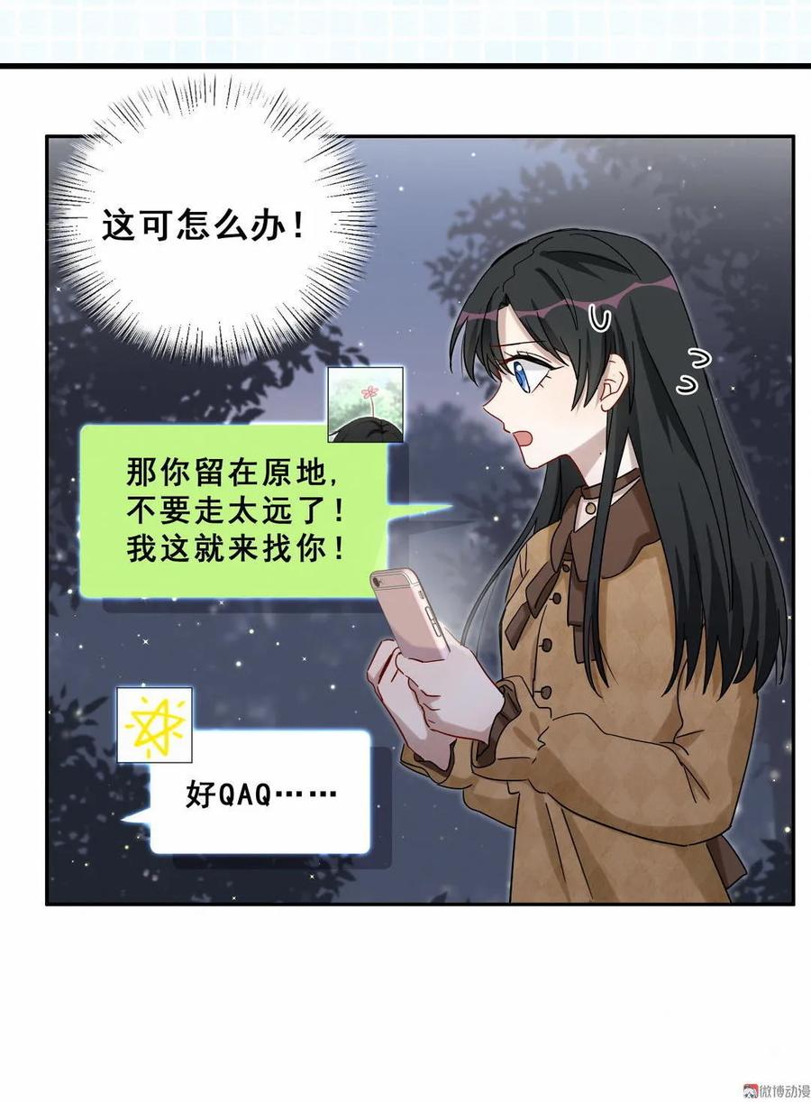 《男神你马甲掉了》第58话 对不起，我也不想这么做 第33页
